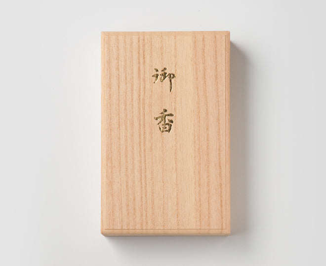 沈香　白雲　桐箱入