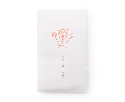 塗香　老山白檀